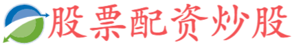 富华优配配资